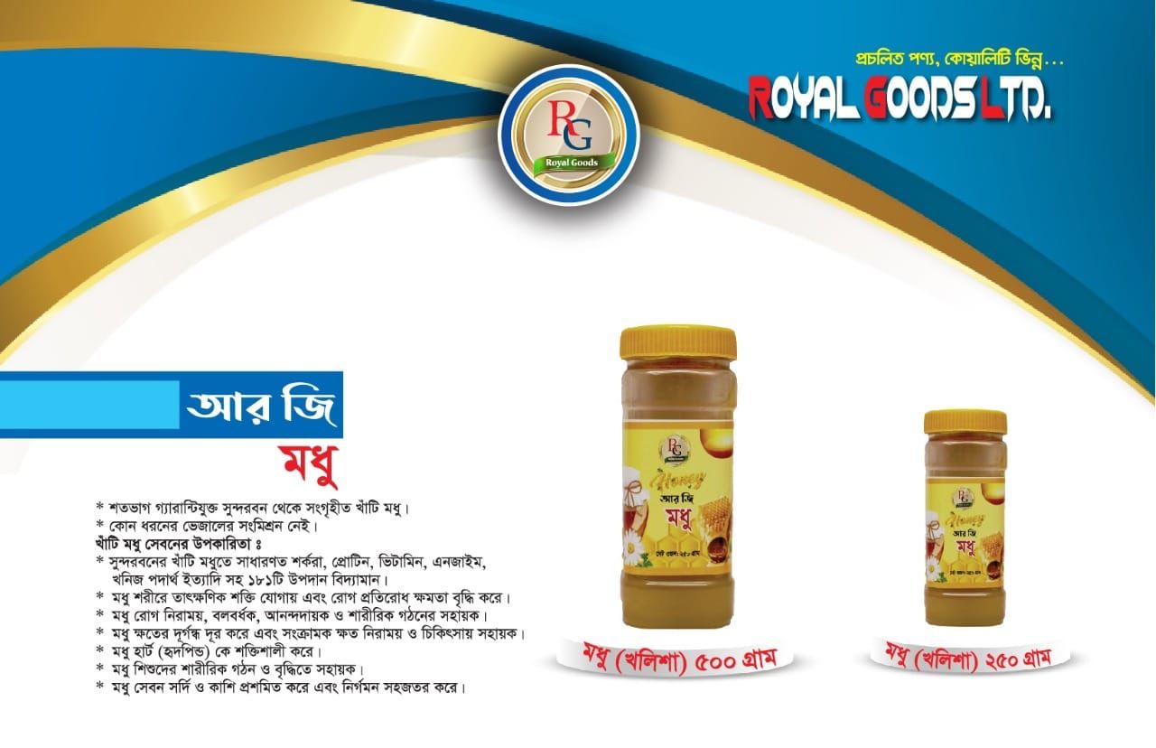 RG Honey (Khalisha-Sundarbon) - 250gm